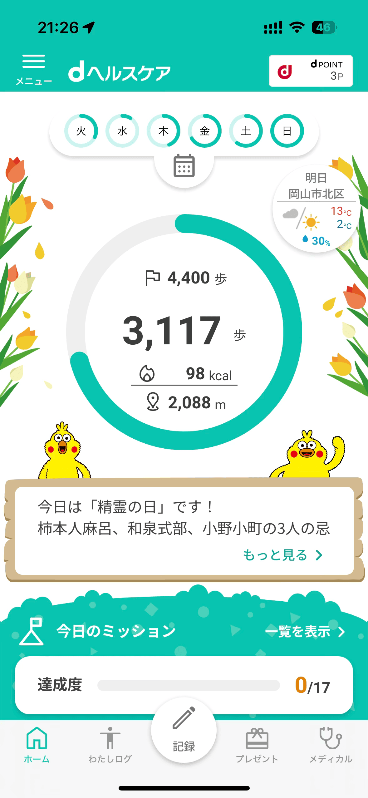 dヘルスケア画面1
