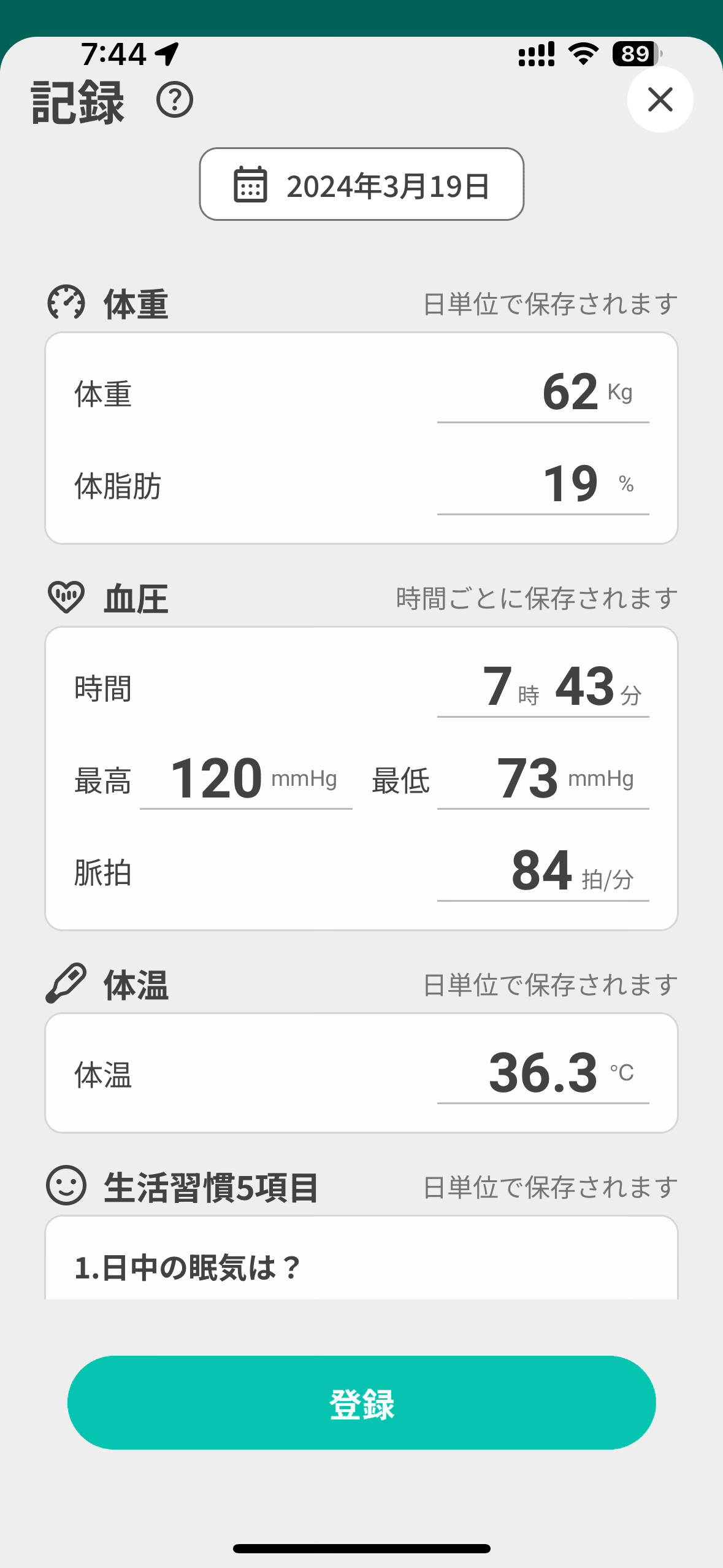 dヘルスケア画面2