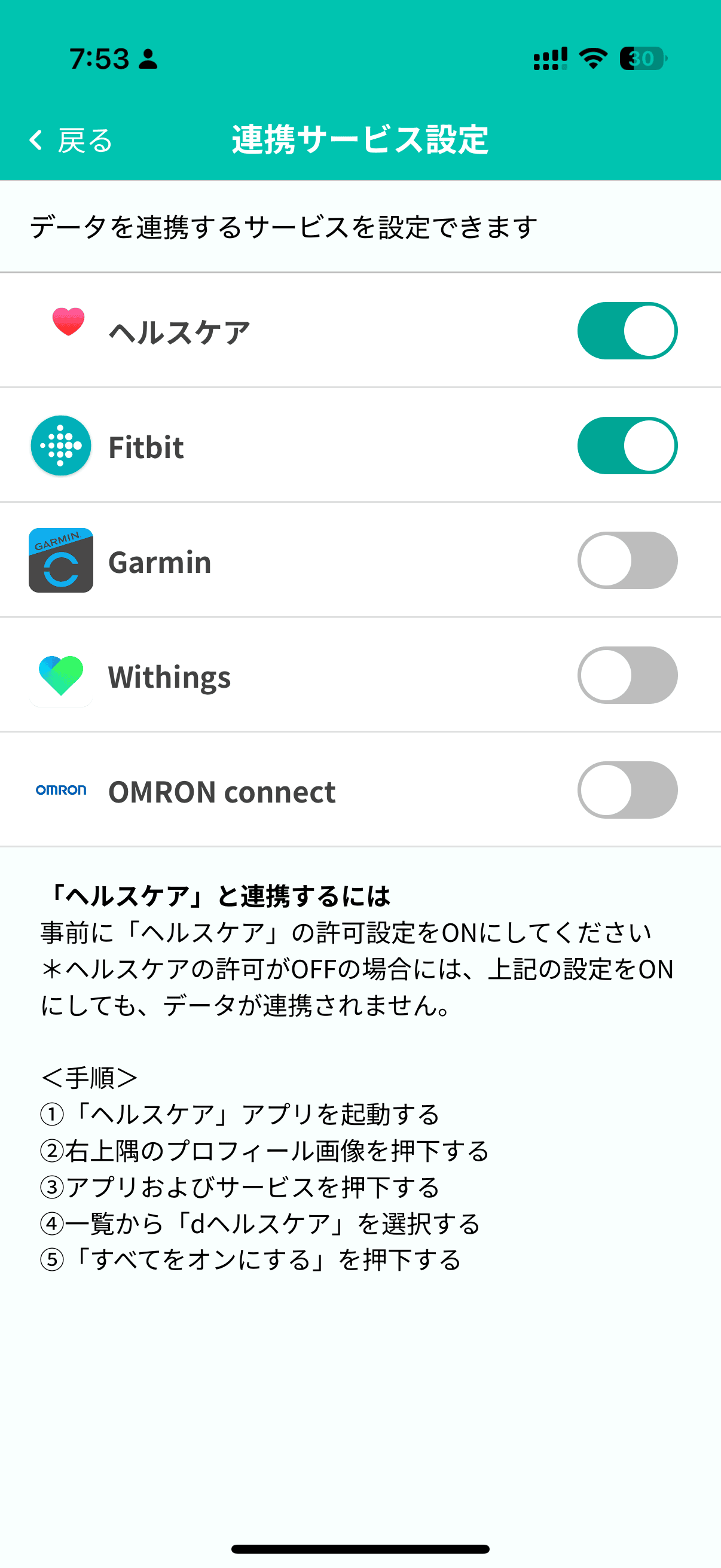 dヘルスケア画面7