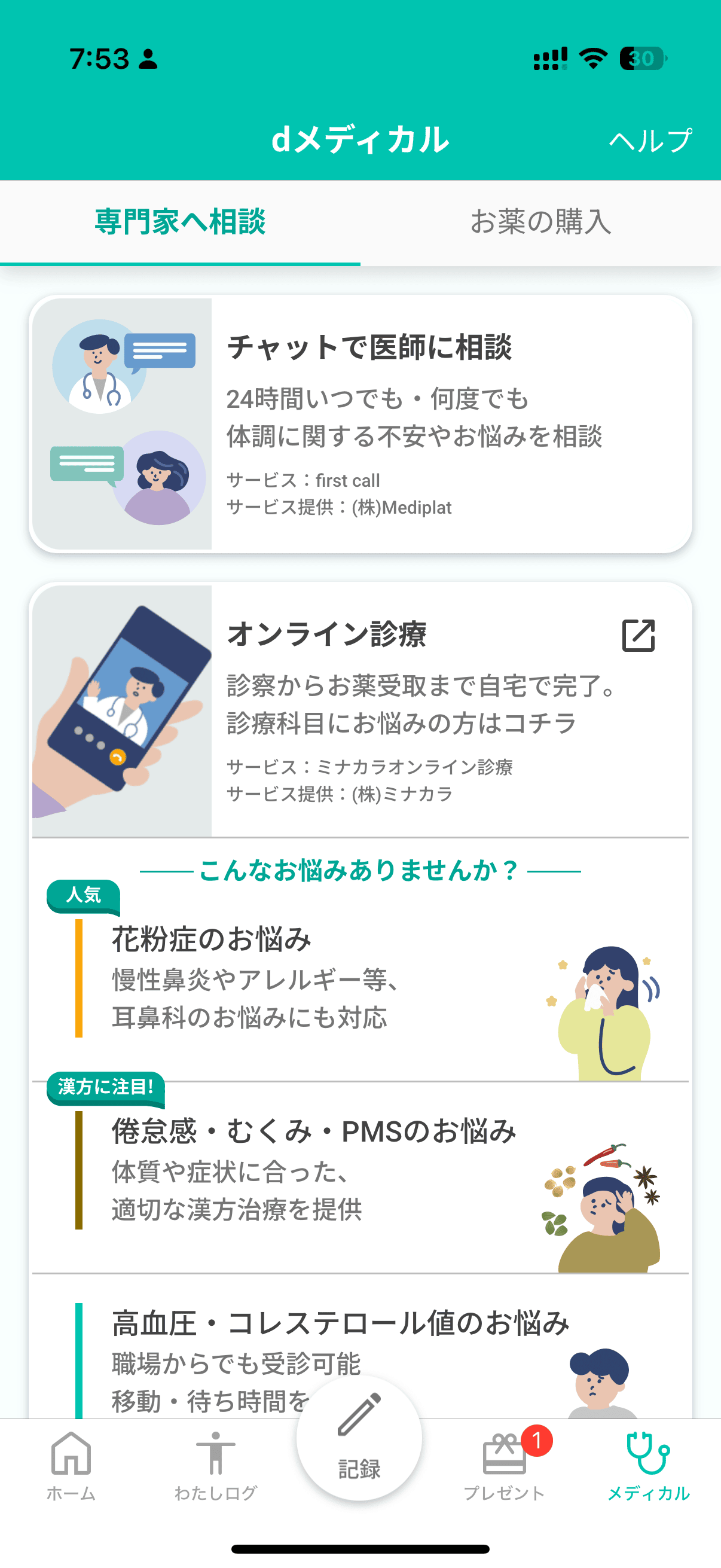 dヘルスケア画面8