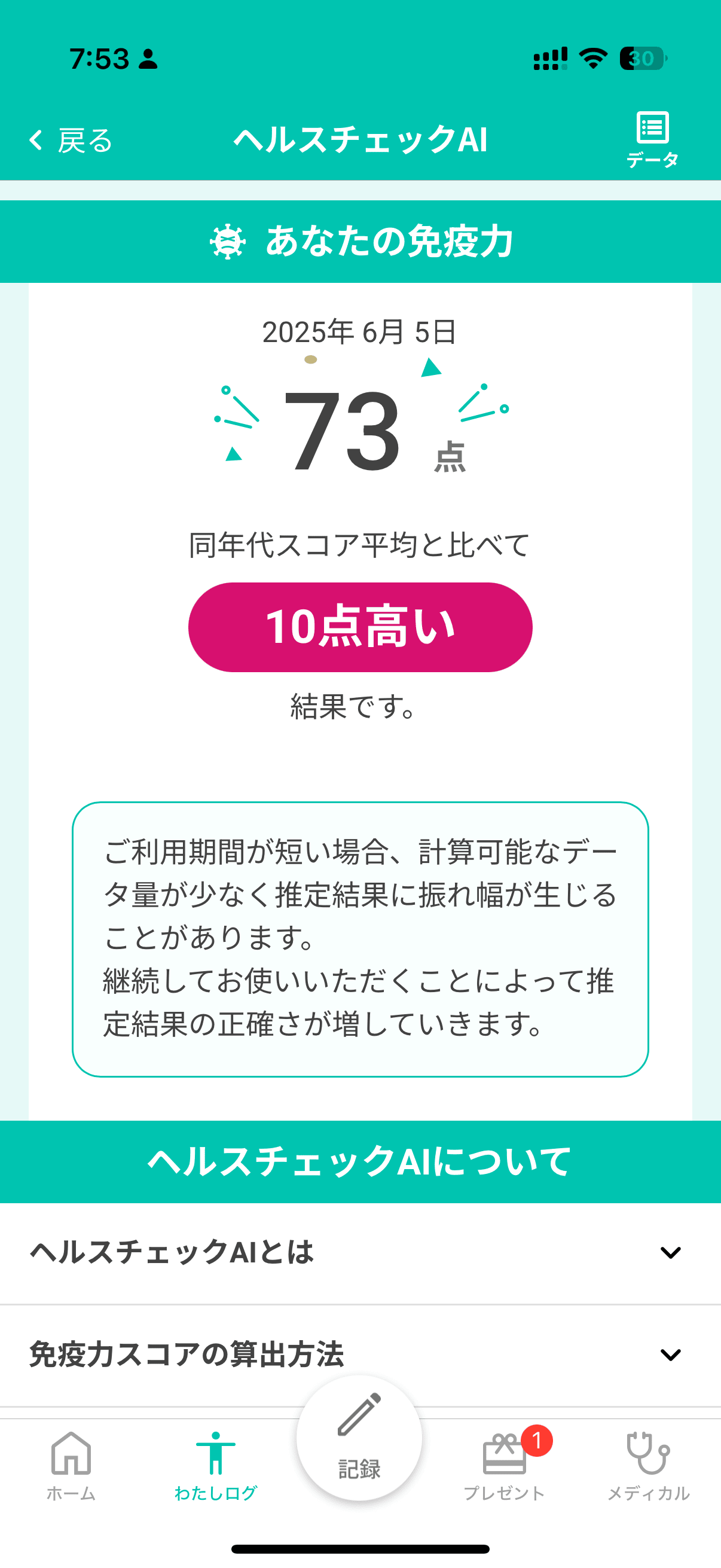 dヘルスケア画面9