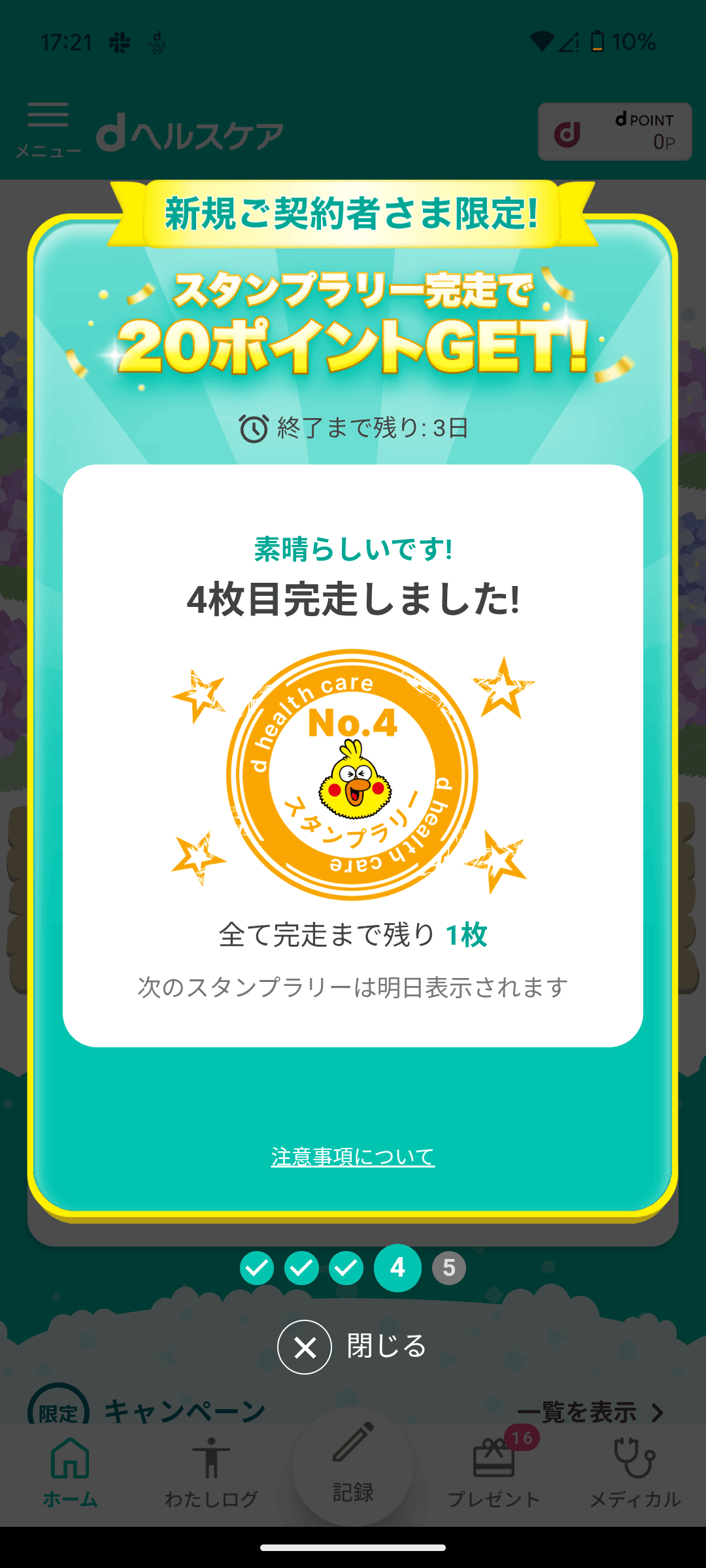 dヘルスケア画面11