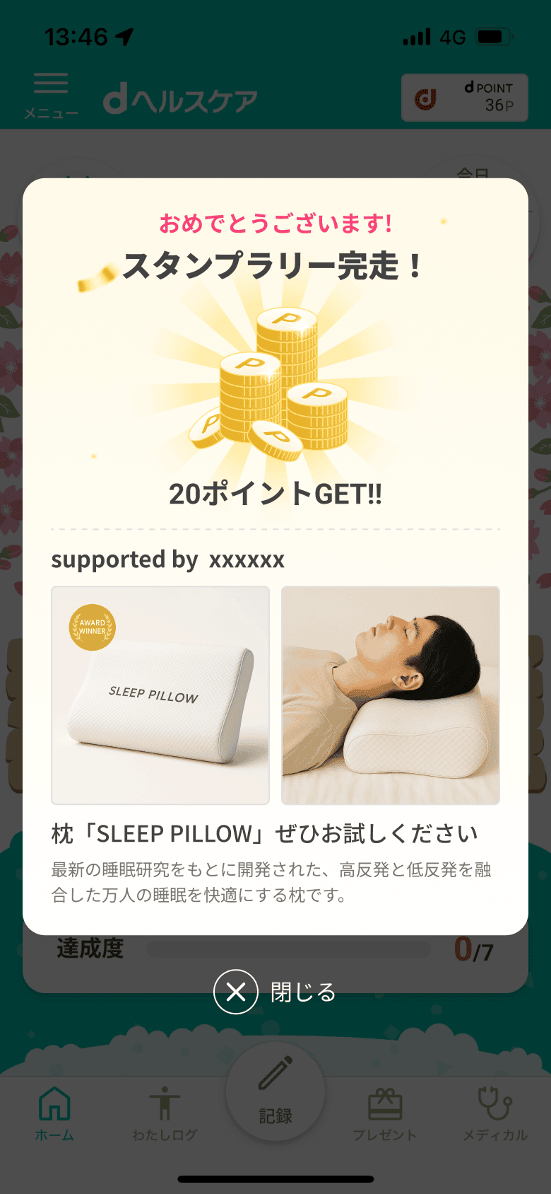 dヘルスケア画面14