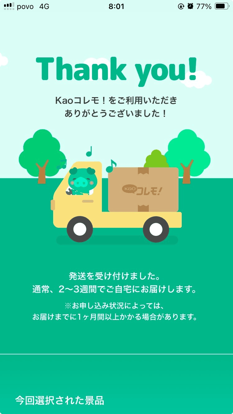 Kaoコレモ！画面2