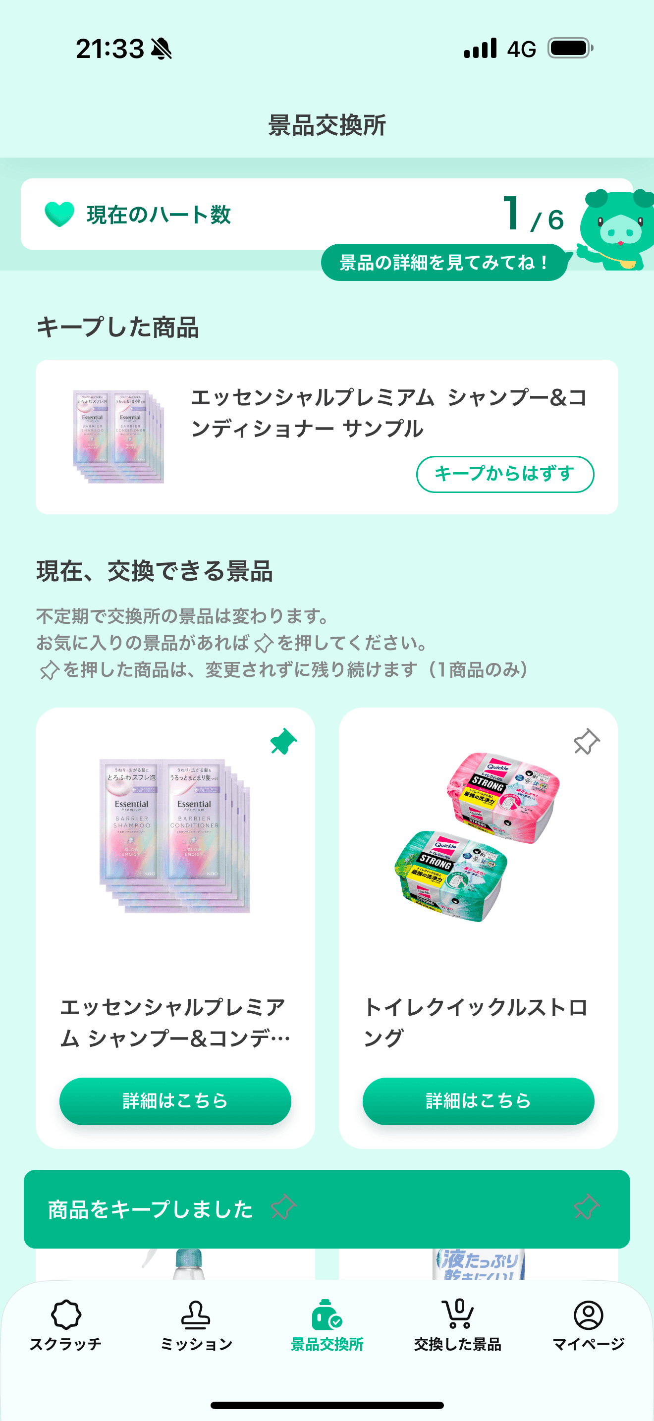 Kaoコレモ！画面6