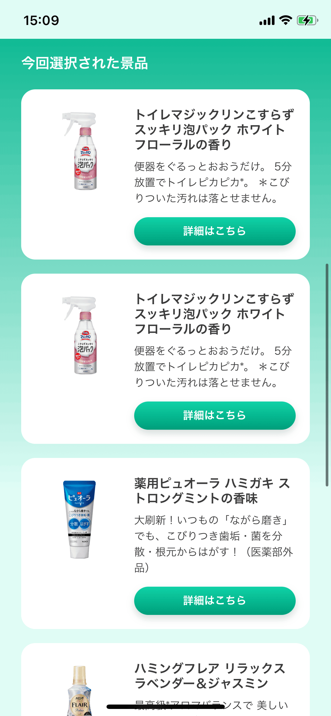 Kaoコレモ！画面7