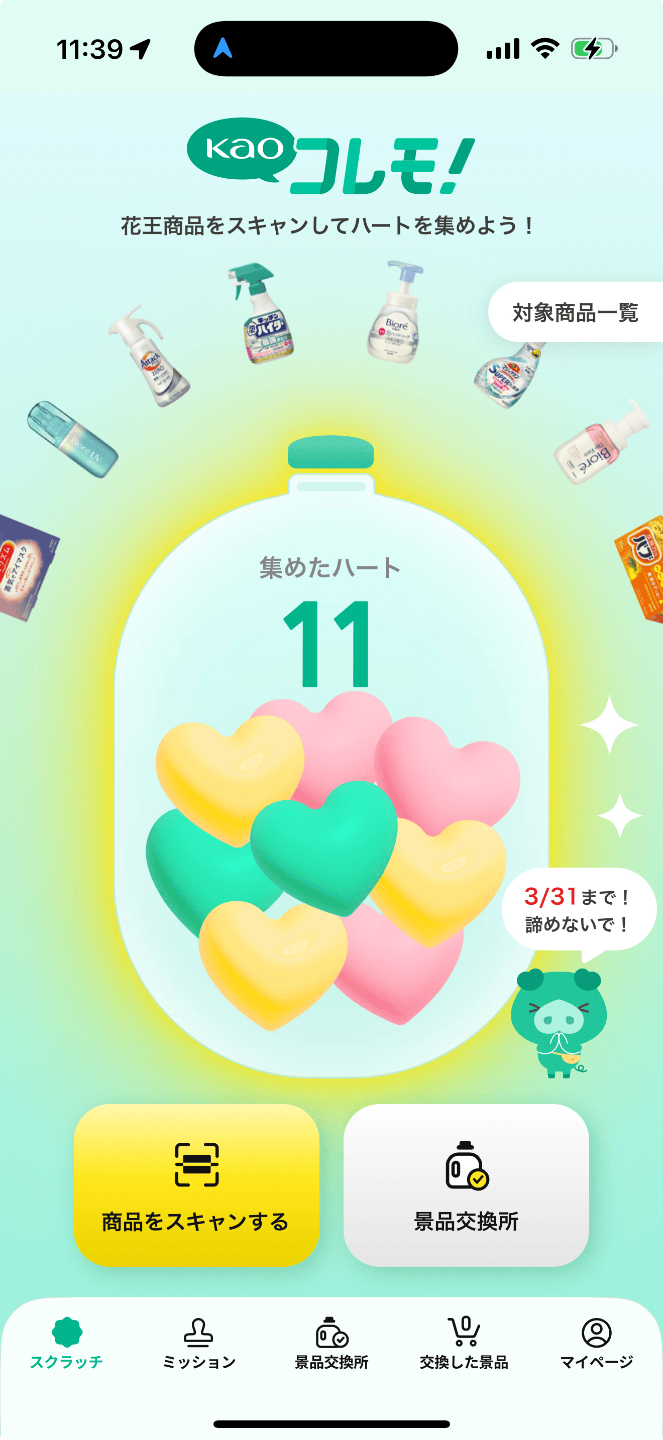 Kaoコレモ！画面8