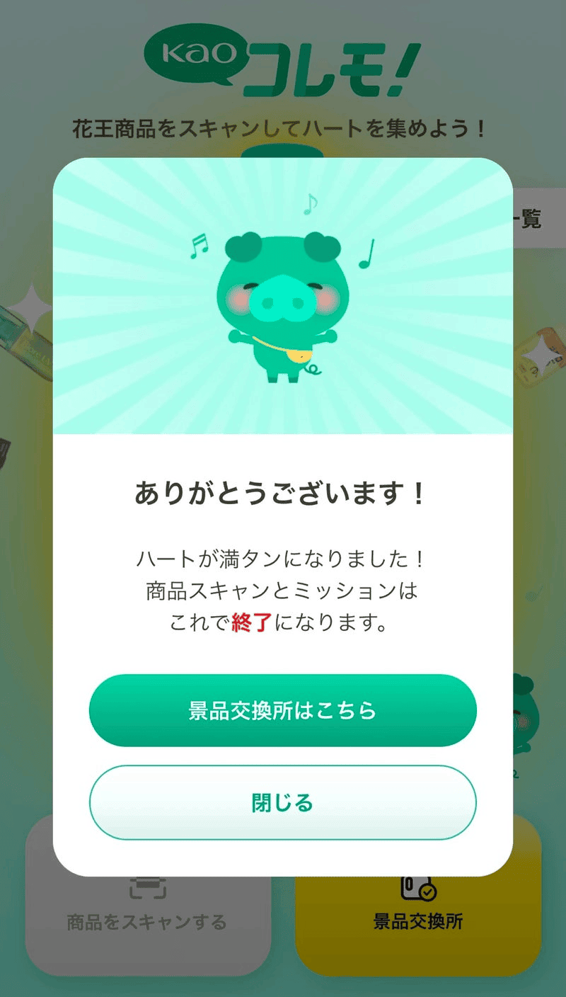 Kaoコレモ！画面15